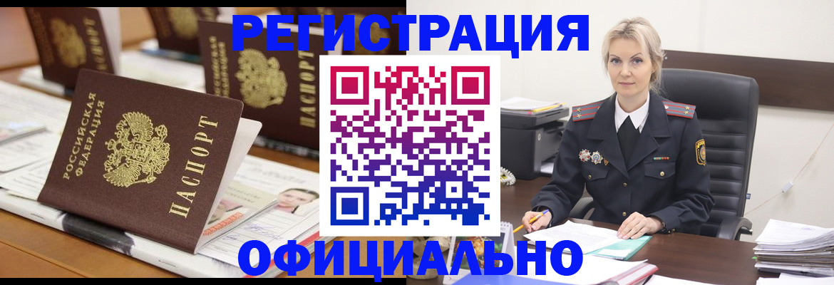 прописка штамп в Кургане