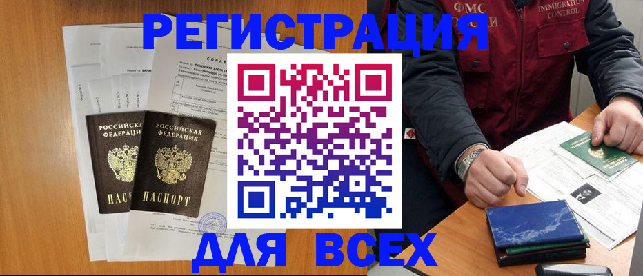 временная регистрация поиск в Кургане