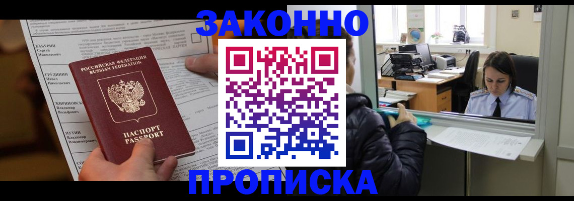 прописка штамп в Кургане