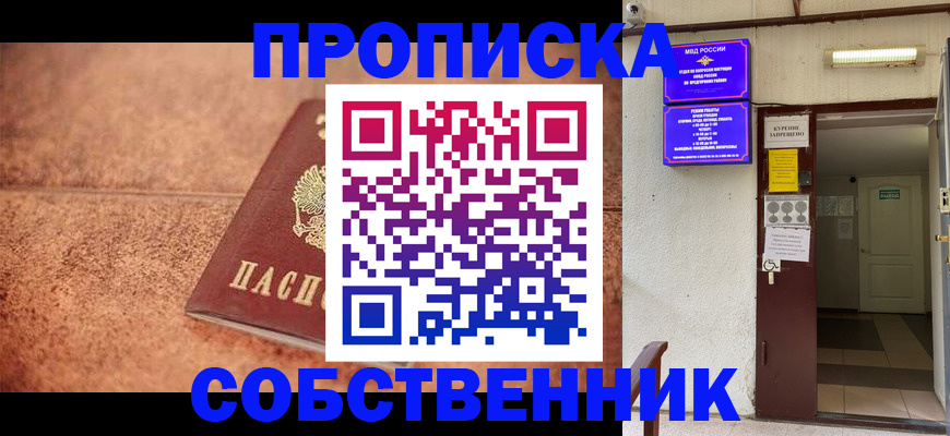 временная регистрация для всех в Кургане