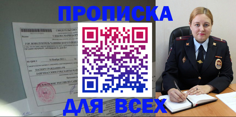 прописка поиск в Кургане